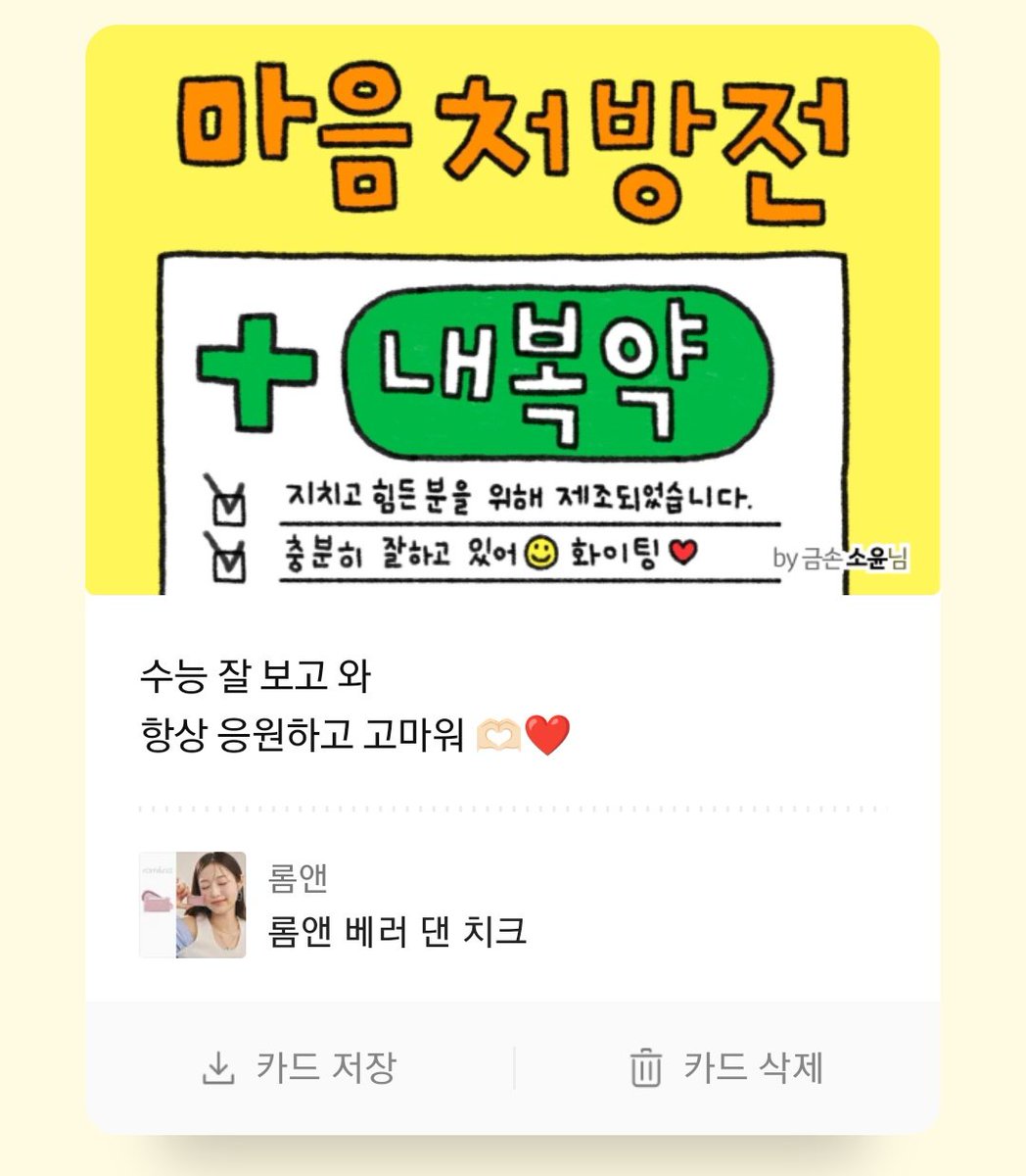 #도담선물
도다마 미안해 좋아해 사랑해
오늘 배송 왔는데 너!!!무!!! 마음ㅇㅔ 들어
화장하고 나갈 데는 없긴 한데
혼자 집에서 화장하고 예쁘다고 감탄 중이야
고마우ㅓ😻😻😻