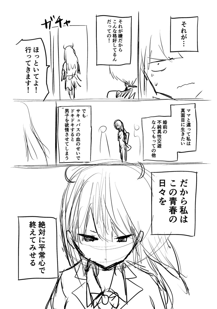 サキュバス娘はドキドキしたくない(2/9) 