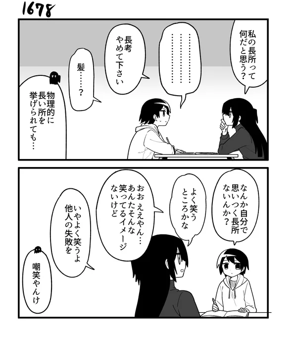 創作2コマ漫画 その1678 