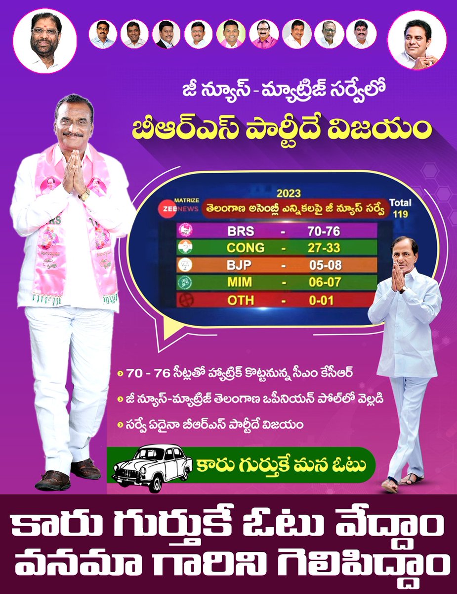 manavanama's tweet photo. మళ్ళోసారి కారు గుర్తుకే ఓటు గుద్దు

జై తెలంగాణ... జై కేసీఆర్....జై వనమా

#teamvanama #jaitelangana #jaikcr #jaivanama #voteforcar #kcronceagain #kothagudem #ktr #brsparty #election2023 #telangana #telanganaelection2023 #assembly #voteforvanama https://t.co/nSkLlULXWQ