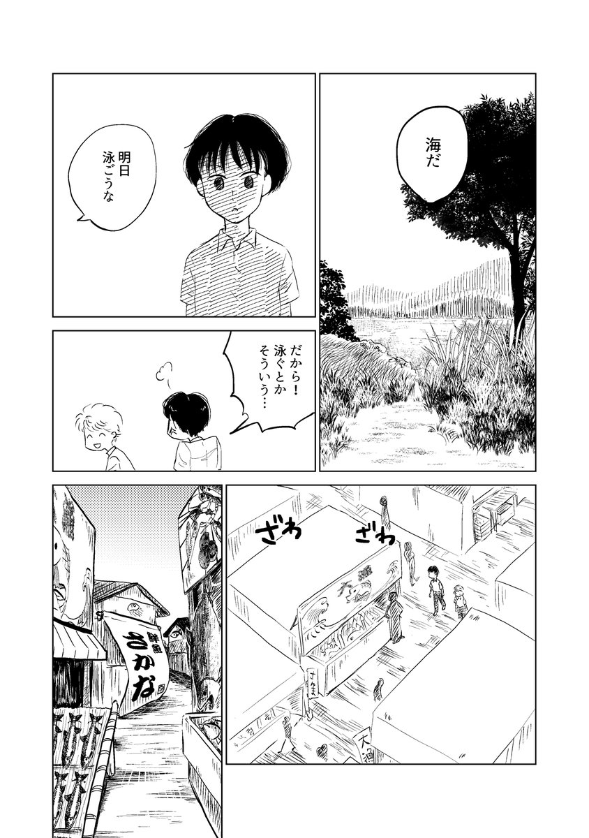 【宣伝】COMITIA146新刊見本です。 
「海水浴」(2/3)
#COMITIA146 #コミティア146 #創作漫画 