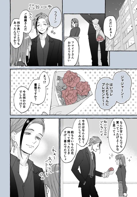 フロ監♀
愛i妻i家な大人🦈の話②
※顔あり/未来捏造
※①の後家に帰ってからの話です

#twstプラス 