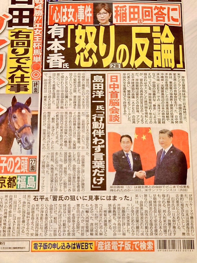 arimoto_kaori's tweet photo. 本日発売の『夕刊フジ』に、「心は女」男の女性風呂侵入事件への稲田朋美議員の回答に対する私の反論が掲載されました。日中首脳会談に関する島田洋一先生、石平兄さんのコメントも載っていますから、ご一読を。

※電子版がおすすめです。 https://t.co/xEmFar90Bp