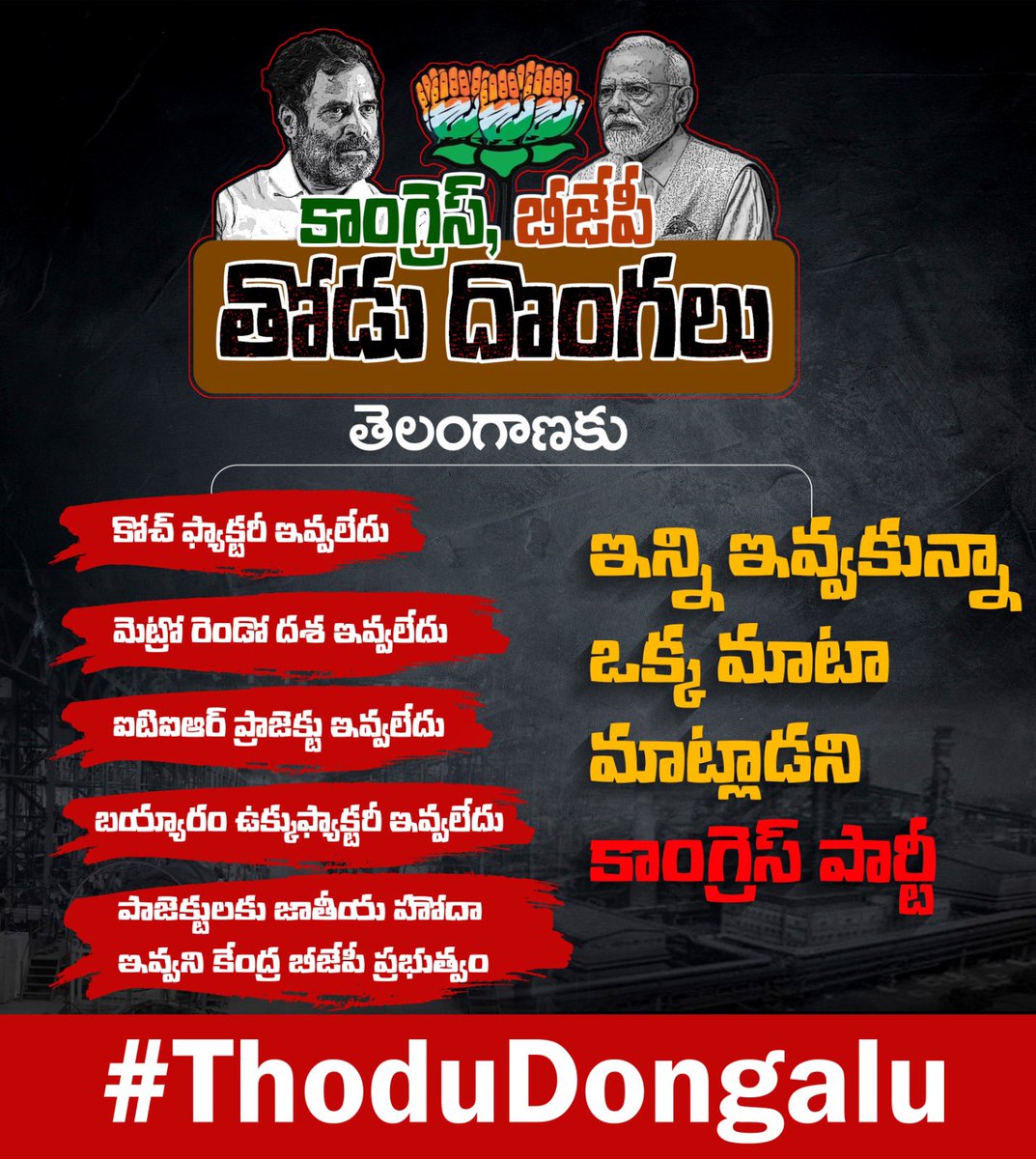 BrsBandari's tweet photo. Decades of Congress misrule in Telangana left scars that still haunt us. Crushing movements and torturing activists, they betrayed our aspirations. Now, BJP's empty promises and withheld funds continue the saga of neglect. #ThoduDongalu https://t.co/7dO29sNnff