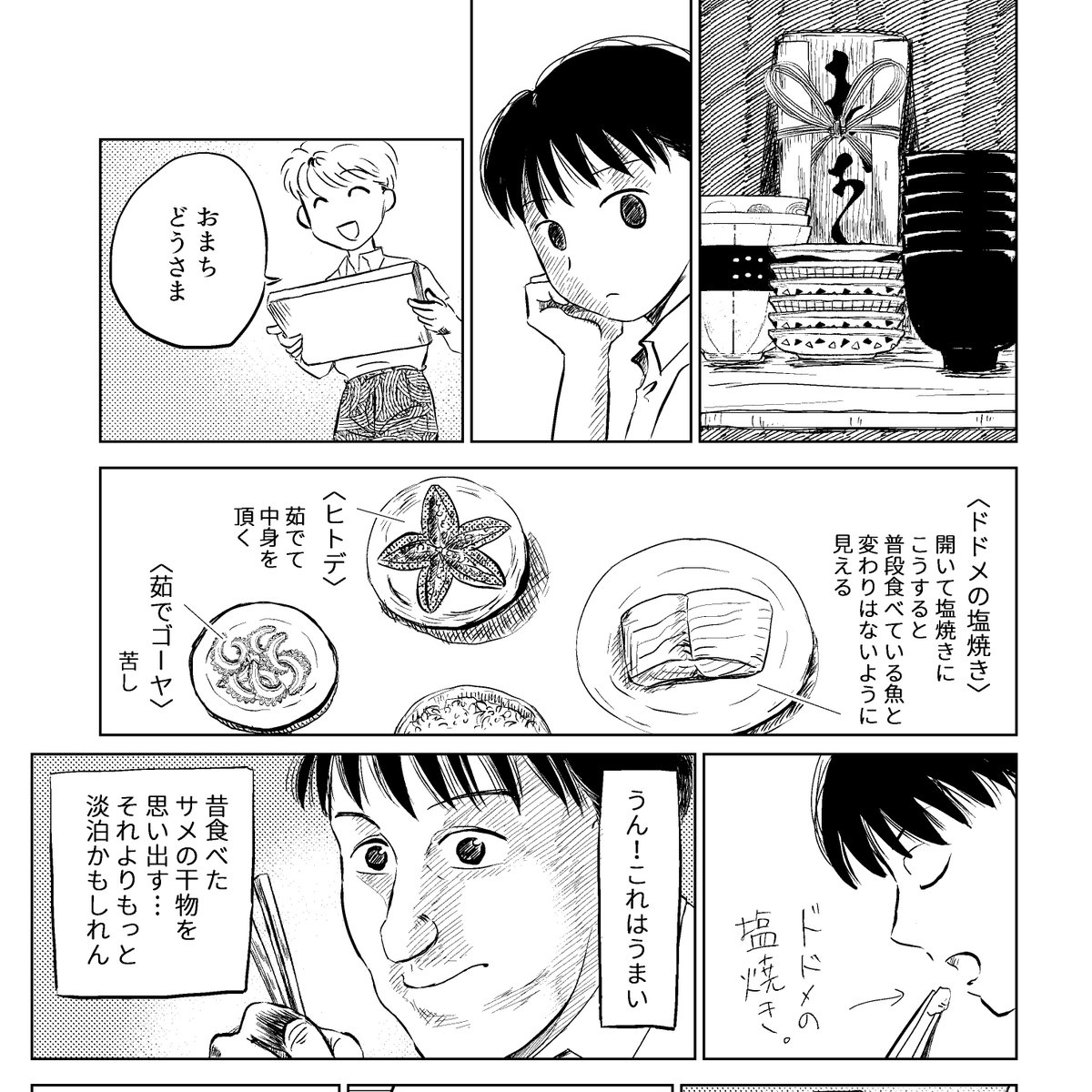 【宣伝】COMITIA146新刊
「海水浴」B6/26p/200円
SP:T48b【黒屋市】
友人を連れ戻すために辺鄙の地までやって来たが…
ねじ式と孤独のグルメのオマージュ有
#COMITIA146 #コミティア146 #創作漫画