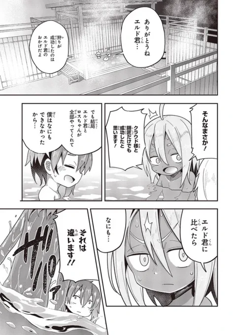 転生してあらゆるモノに好かれながら異世界で好きな事をして生きて行く 第6話③ / 都尾琉(漫画) 御峰。(原作) https://t.co/KgdcSR5ROf #ニコニコ漫画
今週も更新されました。
お風呂回です、よろしくお願いします〜! 