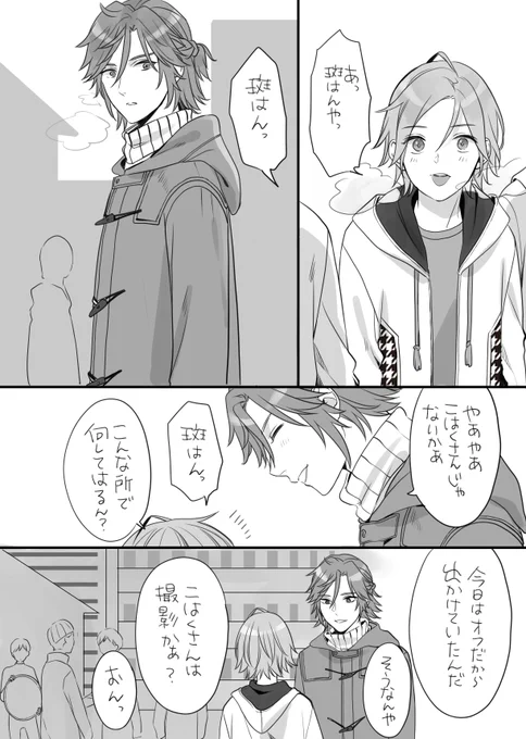 #斑こはゆるワンドロ
お題『ダッフルコート』
兄たちは見ている 