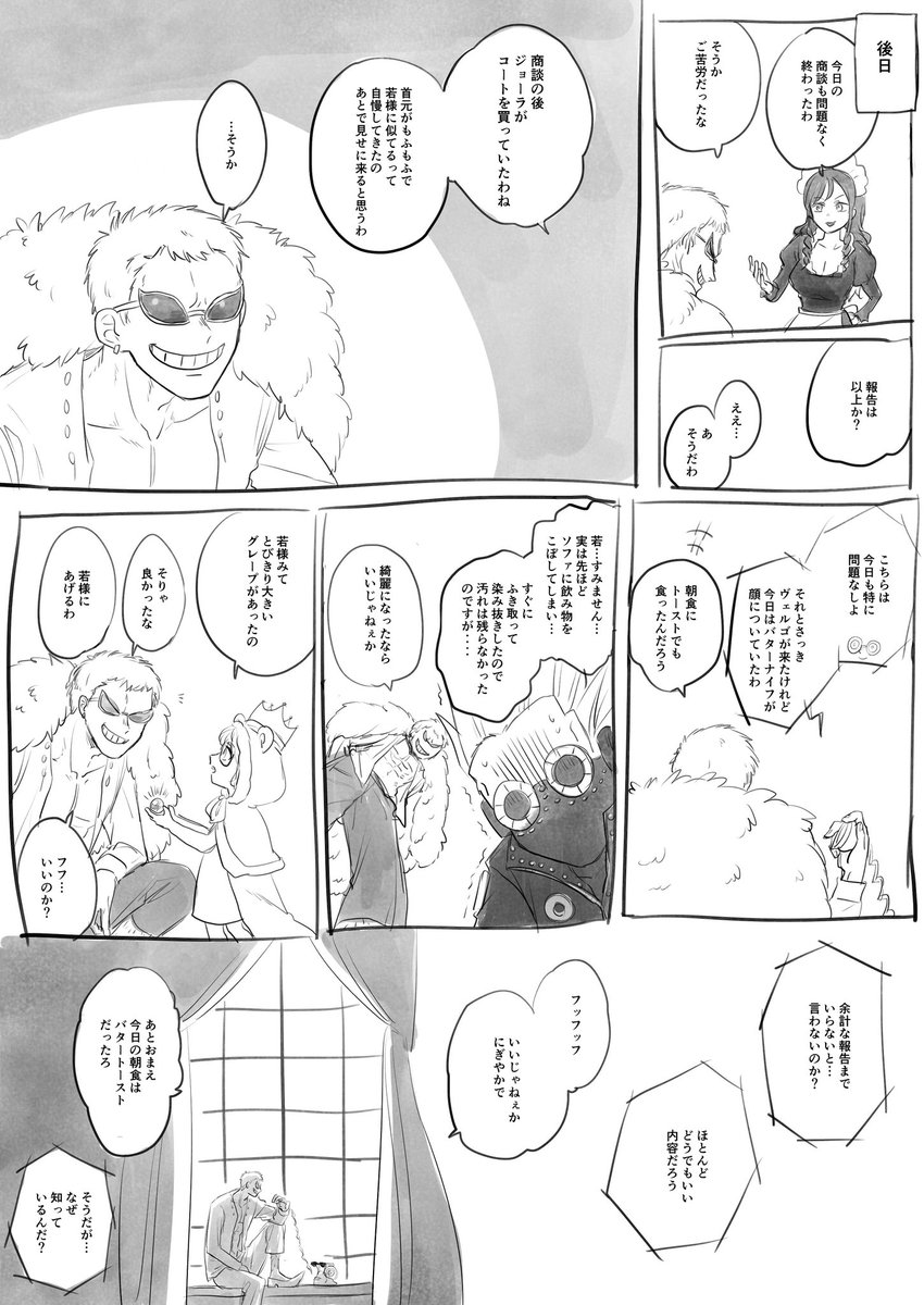 ドフィとファミリーたち 