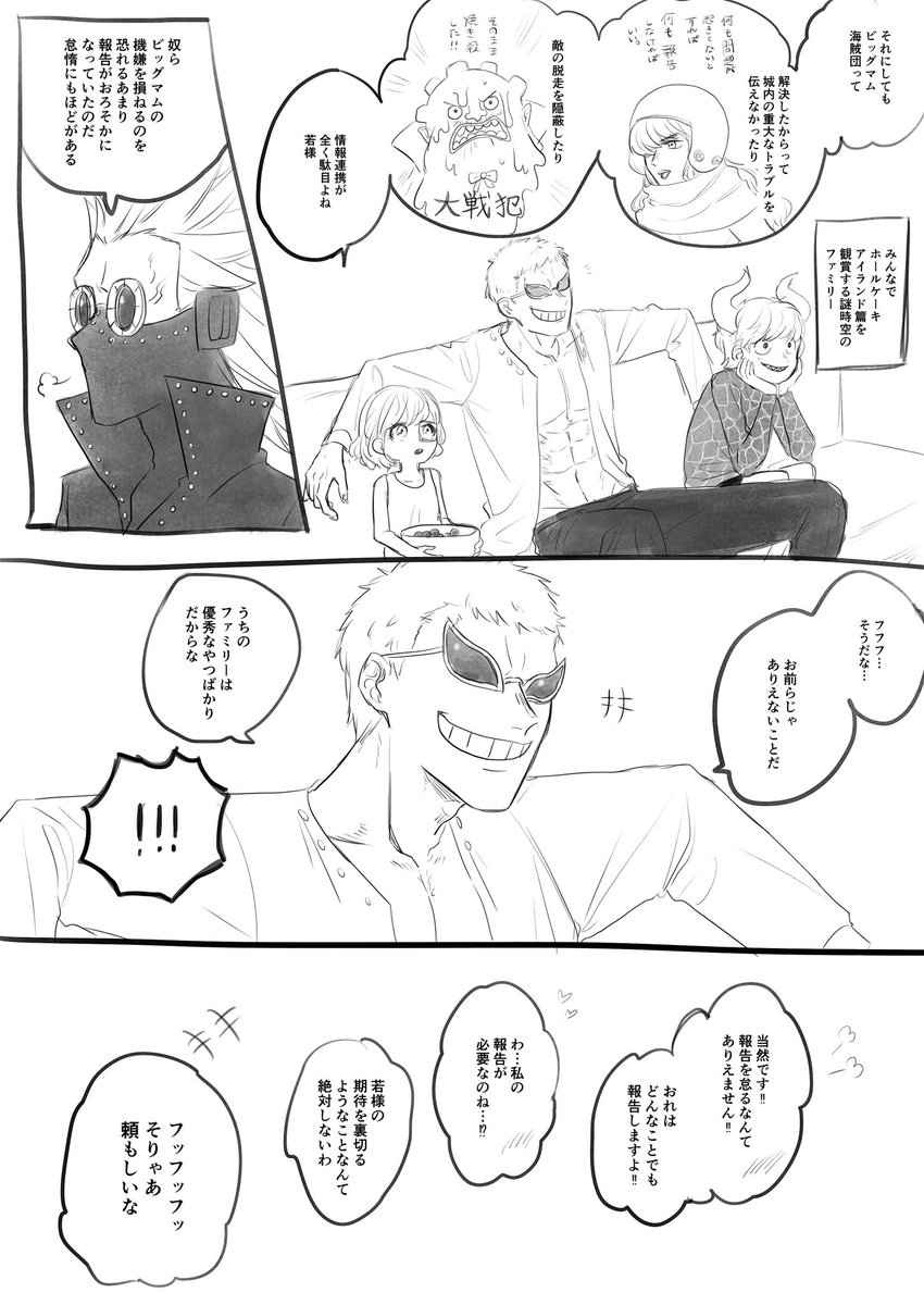 ドフィとファミリーたち 