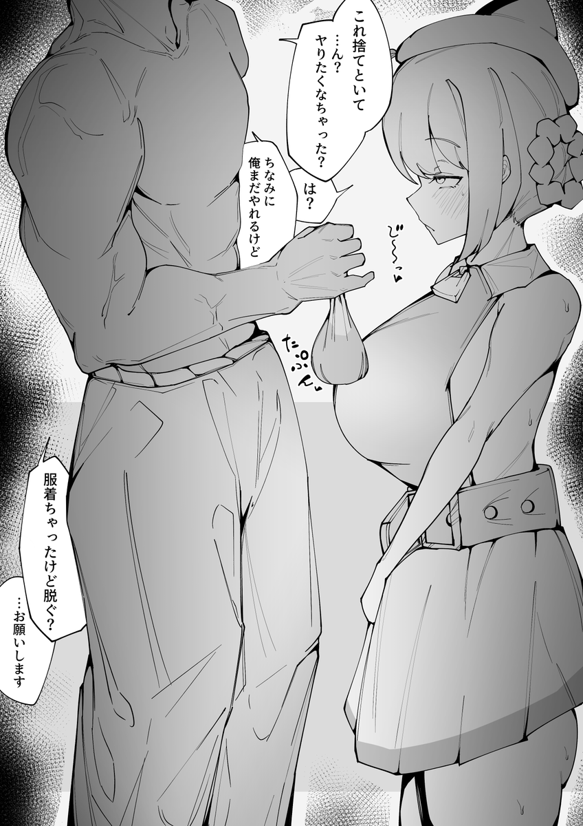 マクラ仕事に勤しむJK(?)がいるらしい… 