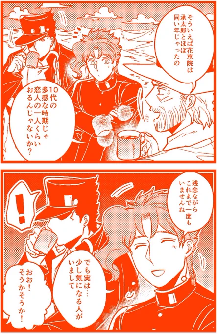 【もうすぐ付き合う承花】
誰だ、そいつは…!! 