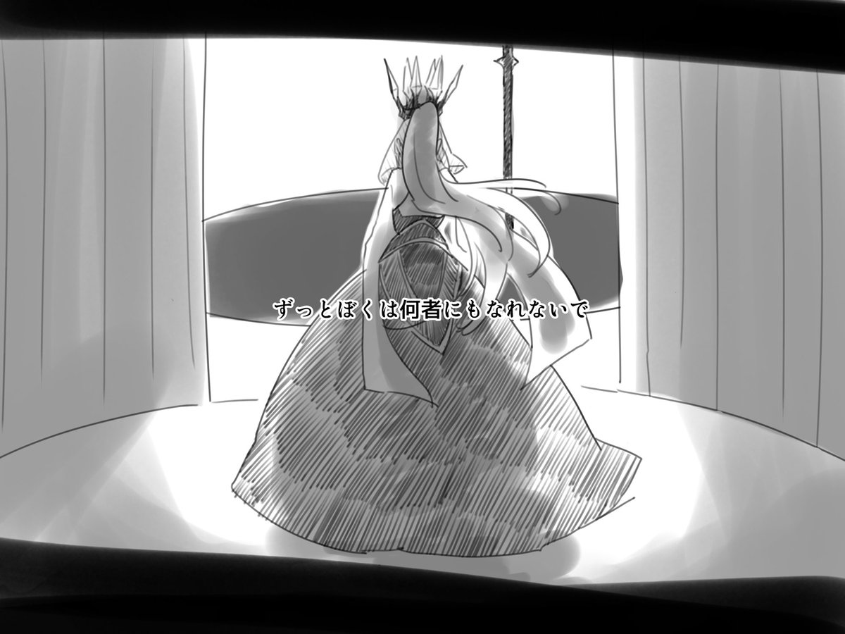 ずっと僕は何者にもなれないで 
