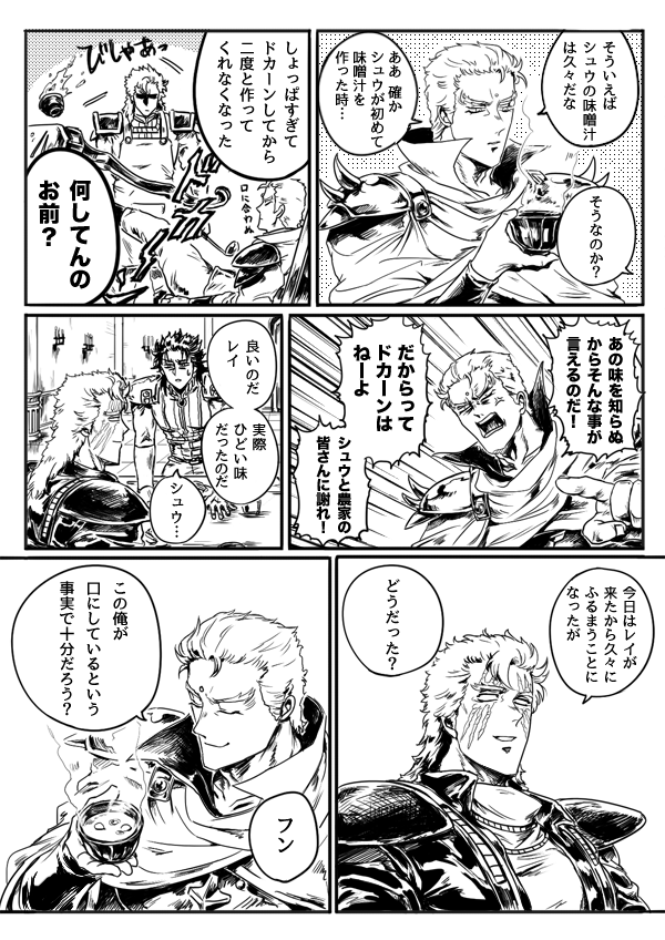 せっかくだから過去の謎時空仲良し南斗漫画見てってください