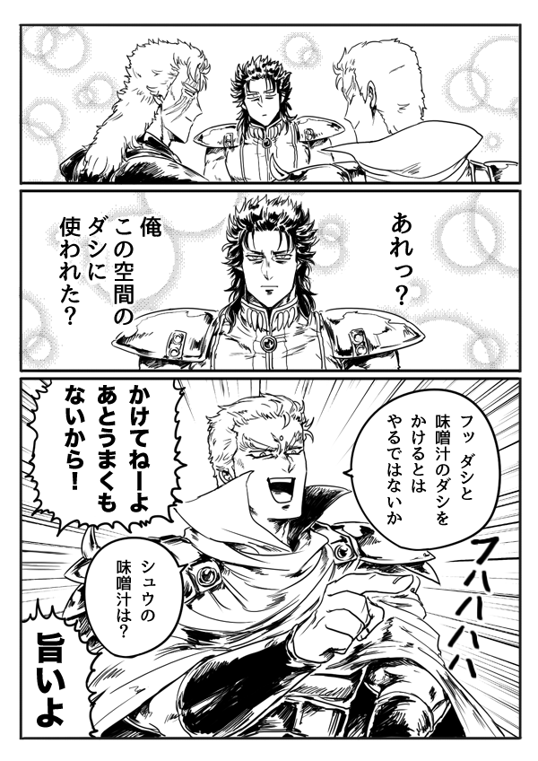 せっかくだから過去の謎時空仲良し南斗漫画見てってください