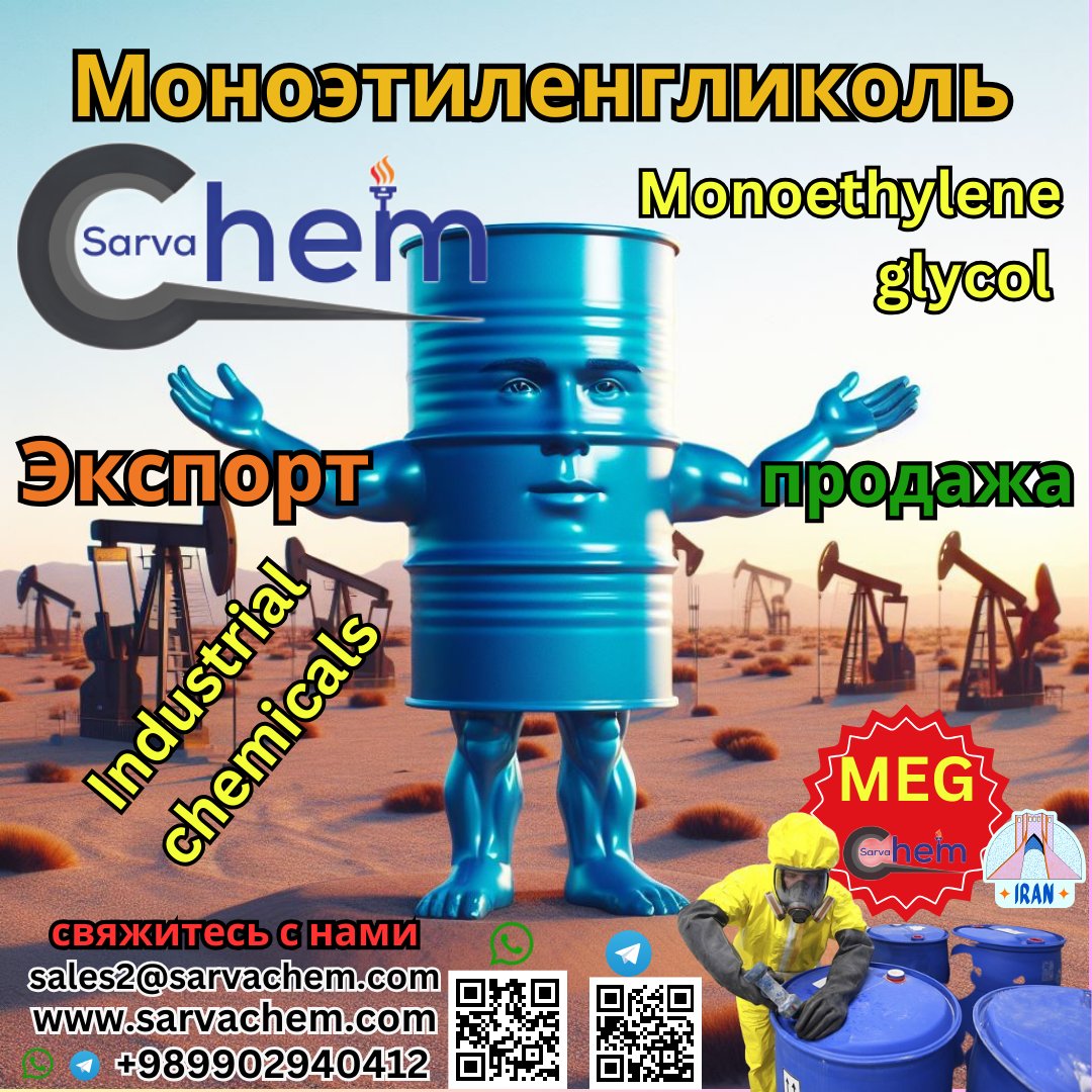 Sarvachemcis's tweet photo. Sarva Chem CIS @Sarvachemcis
#russia #uzbakistan #azerbaijan #baku #москва #ереван #food #nuts #invitations #causticsoda #ethylene_glycol #armenia #yerevan #kazakhstan #slesexport #russia #moscow #uzbekistan #tashkent #Gazze https://t.co/tWmaNXr4Zd