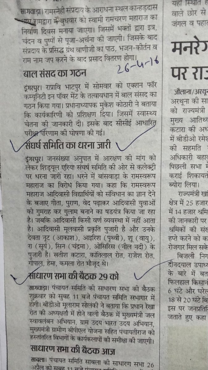 #शिड्यूल_एरिया
#जल_जंगल_जमीन 

आदिवासियों को लोकतंत्र सीखने की जरूरत नहीं है आदिवासियों का लोकतंत्र सदियों से मौजूद है।

#जोहार