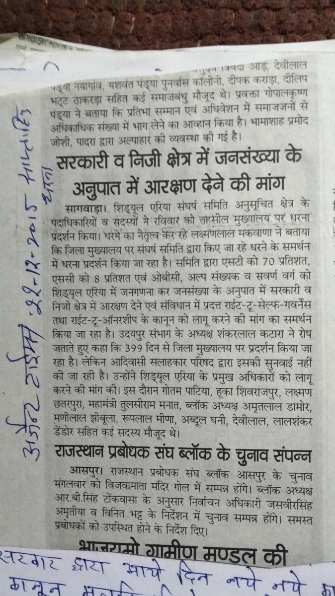 #शिड्यूल_एरिया
#जल_जंगल_जमीन