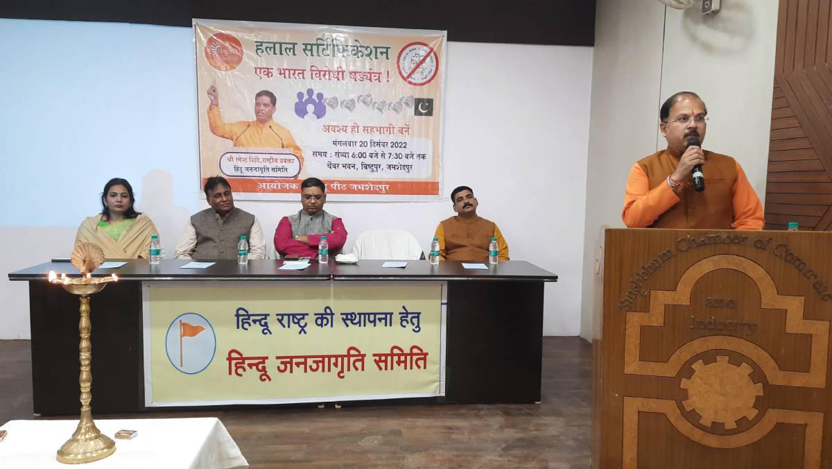 The Hindu Janajagruti Samiti was the first organisation to raise this issue of Halal certification money being funnelled to support terror activities. Agitations, representations, and awareness campaigns spearheaded by the HJS are now bearing fruit. We applaud the