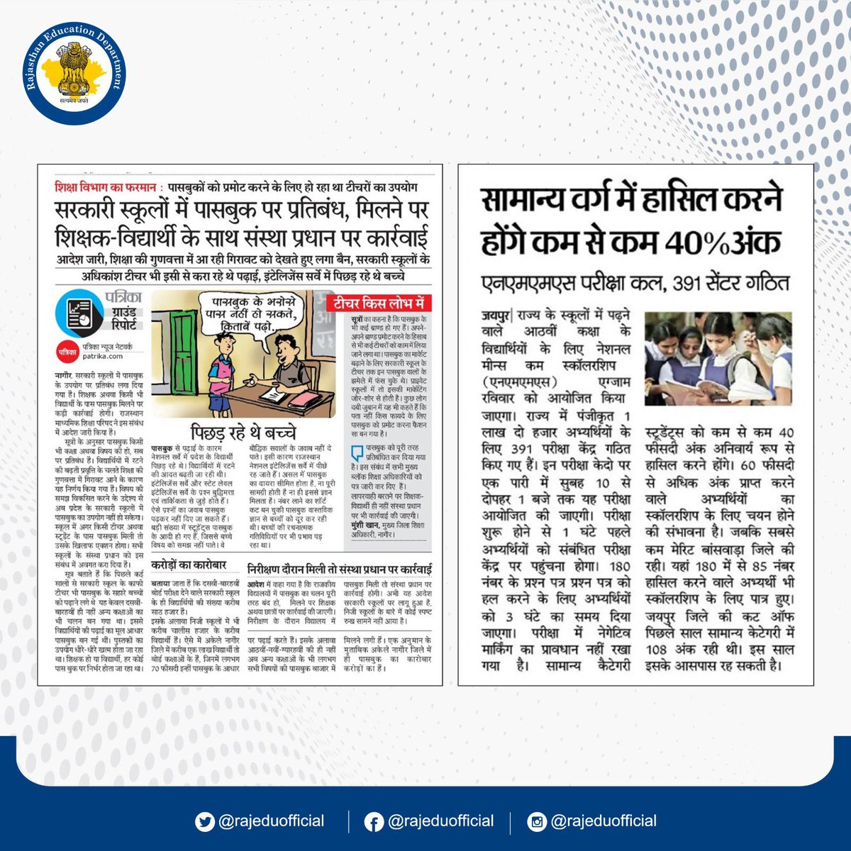 rajeduofficial's tweet photo. Today’s Media Coverage
#RCScE #SMSA #RajMegaPTM #RKSMBK #Education #Rajasthan #educationinrajasthan #rajasthanshikshavibhag #MediaCoverage https://t.co/8vW8Rp9Or1