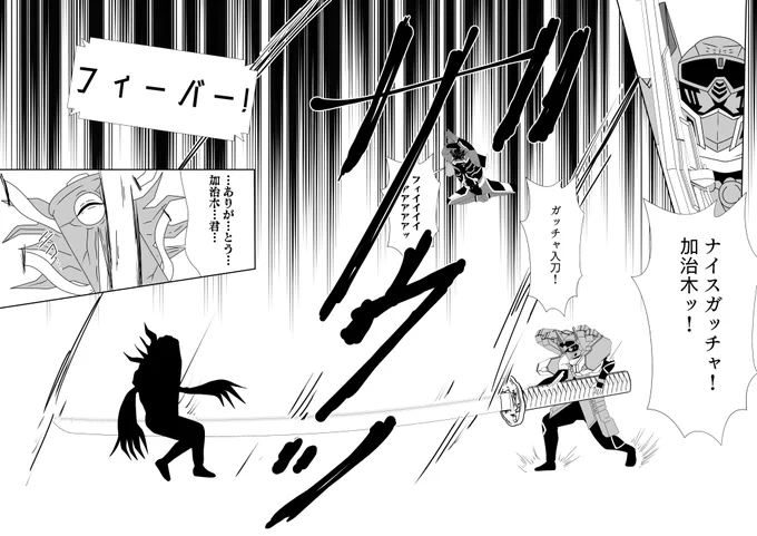 今週の見開き
ガッチャ入刀 