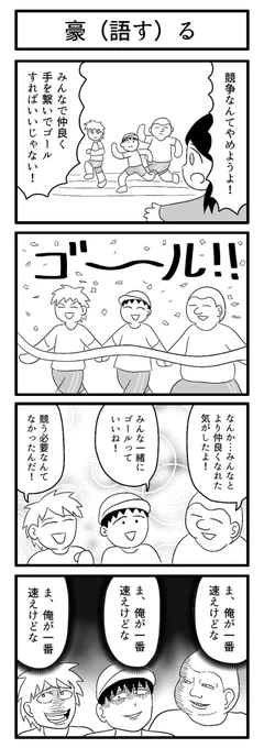 お題「ゴール」で描きました。

男子〜

#1h4d 
#ずんどこどっかんぼん 