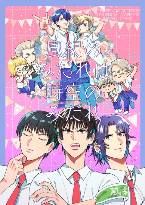 11/23全国大会GS新刊②『風紀のみだれは時空のみだれ』サンプル 色んな国の人が同じ学校に通ってる学パロです。トリスタンのファンサで乱れる風紀を三強が食い止める話です。後半は三強中心の水着回になってます。どうぞよしなに～