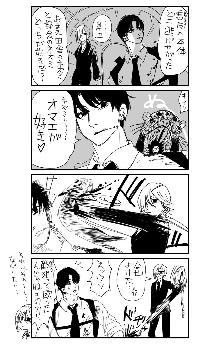 ドブネズミの悪魔と岸クァ
フライング失礼
#CSM60