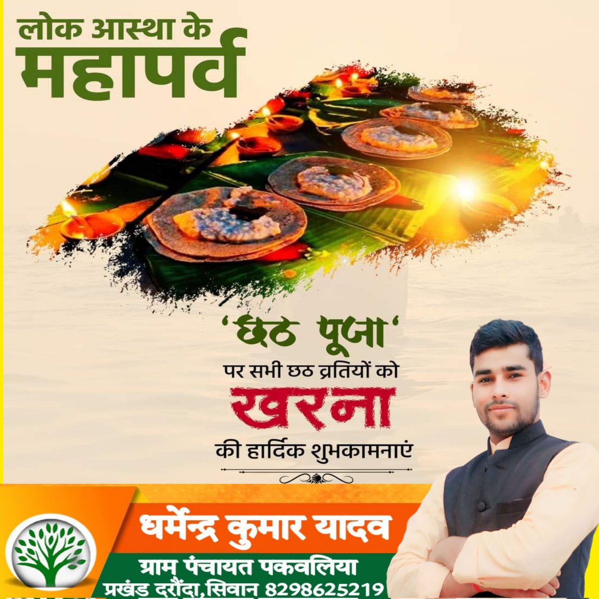Dharmendrak29's tweet photo. #खरना_पूजा 
छठ पूजा का दूसरा दिन 'खरना' कहलाता है। इस दिन, व्रती दिनभर के उपवास के उपरान्त शाम को सूर्य देव को गुड़ की खीर, कसार और घी लगी रोटी का भोग लगाते हैं, जिसके बाद 36 घंटे का निर्जला उपवास शुरू होता है। भक्ति से सराबोर वातावरण में, छठ महापर्व का उत्साह चरम पर होता है https://t.co/W44KqS0wXM
