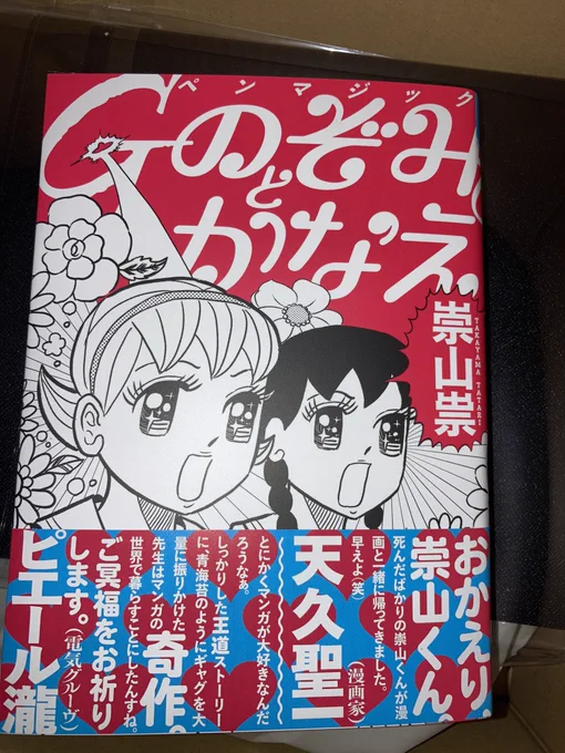 最近発売した祟山祟さんのマンガを
買いました。スペースで話しているのを聞いて、むちゃヤバい人だけど、
優しそうな人という印象で
何度かスペースでスピーカーに上がっていいよと言われたけど、バタバタしてたので上がらなかった。いつかお話してみたいと思っていたら、急に亡くなられてしまった。 