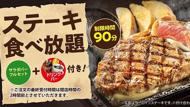 11/29(水)ステーキガストで'肉の日'限定企画「ステーキ食べ放題」開催。カレー・サラダ・デザートなども食べ放題。ドリンクバーも付いて 90分2,900円～→event-checker.info/steak-gusto-ta…