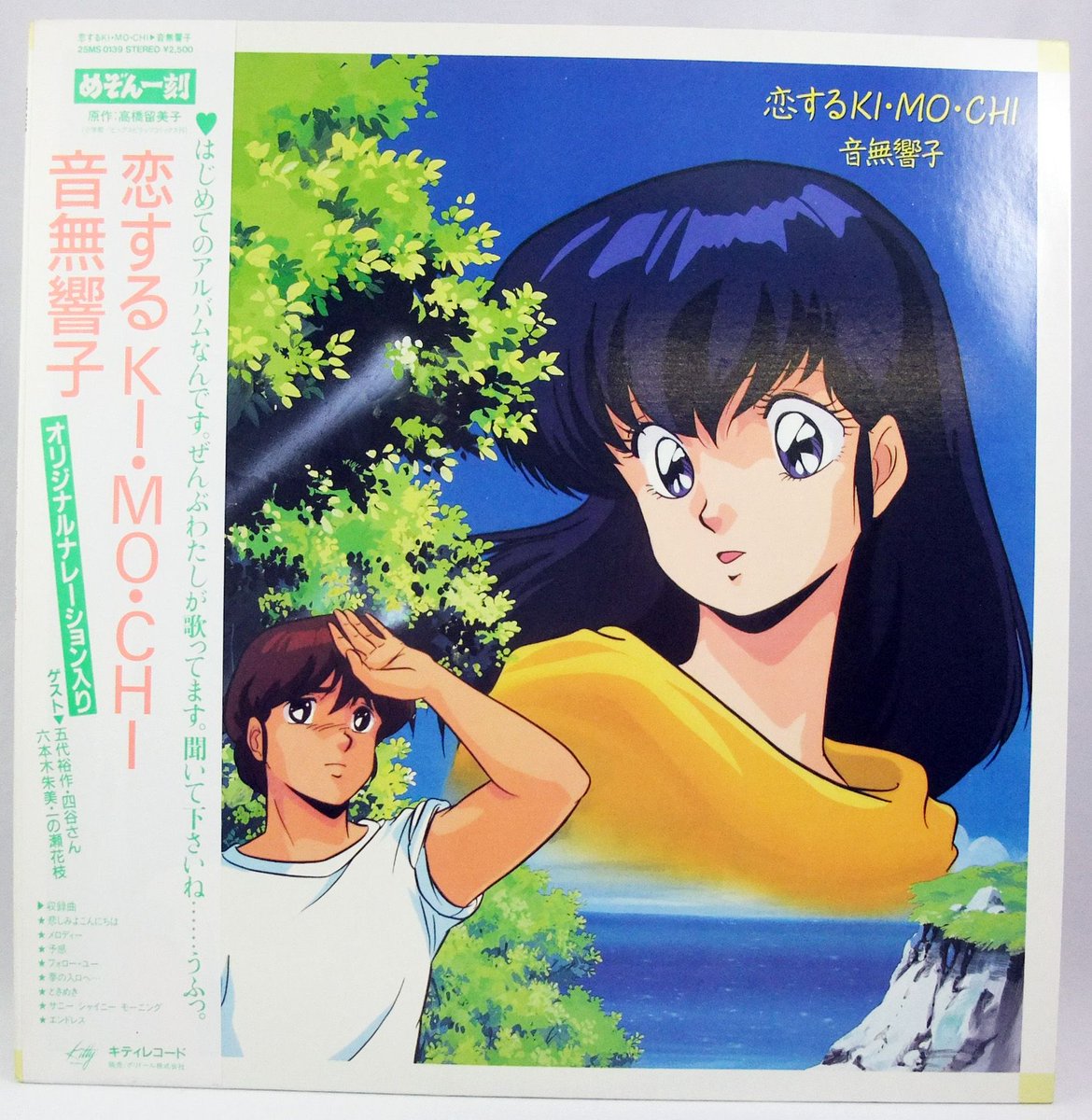 Magisonoff's tweet photo. Une pension déjantée !

En 1986, une véritable tornade romantique a déferlé sur nos écrans avec "Juliette, je t'aime", l’ adaptation française du manga "Maison Ikkoku". Issu du génie créatif de Rumiko Takahashi, cet anime a captivé le cœur des téléspectateurs !🎵

#magison #kid https://t.co/CVQfneKcsz