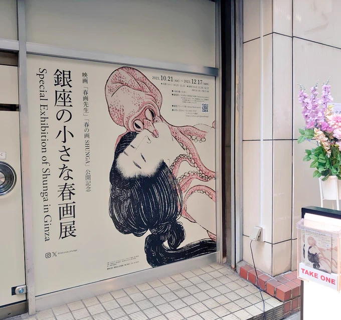 銀座の春画展に行ってきました!2015年開催の春画展にも行ったけど、もっとたくさん開催されるべき…春画はいいぞ。そのままフォロワさんの希望でカツオを食べに行ったのだけど、銀座の坂本君がクリスマス仕様になってて可愛かった……あと例のクリアファイルも受け取ったぜ。サンキューフォロワー 