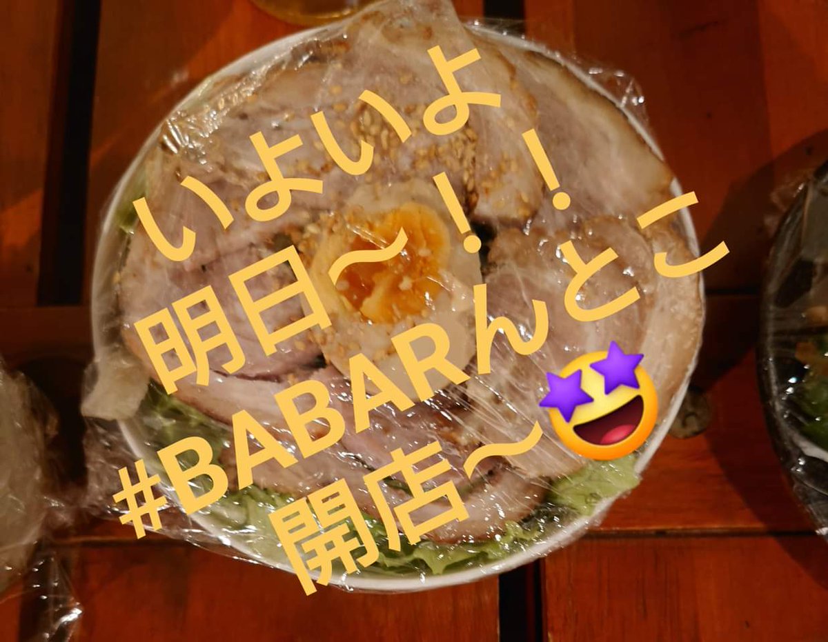 fankymadam's tweet image. 明日の
#BABAR はお昼12:00から開店しております〜！
ランチで日曜日の昼呑みから楽しむのもありですよ～👍
お向かいの
#Parkaholic では
昼夜ライヴで
盛り上がり放題な企画されてます〜！
是非是非〜！！