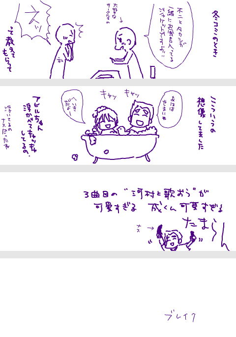茄子のファーストアルバム買った時に勢いにまかせて描き殴った絵日記再掲🍆
唐突に妄想が始まります。CPではないです。茄子です。 