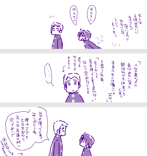 茄子のファーストアルバム買った時に勢いにまかせて描き殴った絵日記再掲🍆
唐突に妄想が始まります。CPではないです。茄子です。 