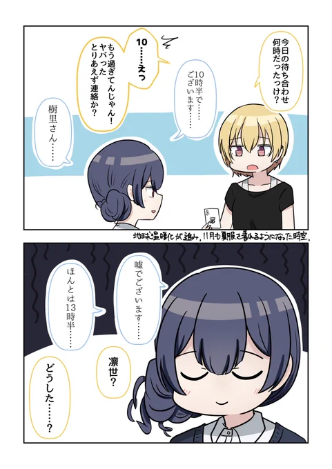 シャニマス2コマ漫画