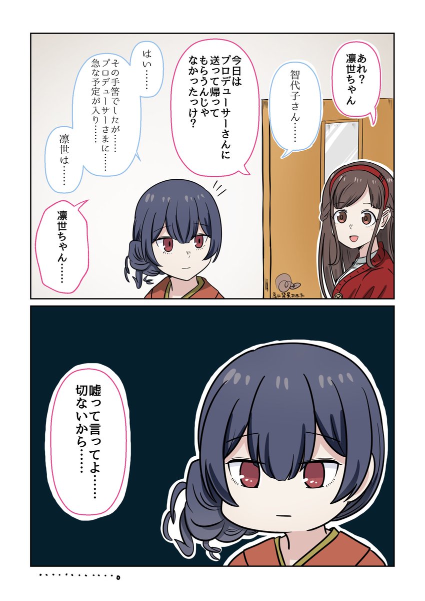 シャニマス2コマ漫画