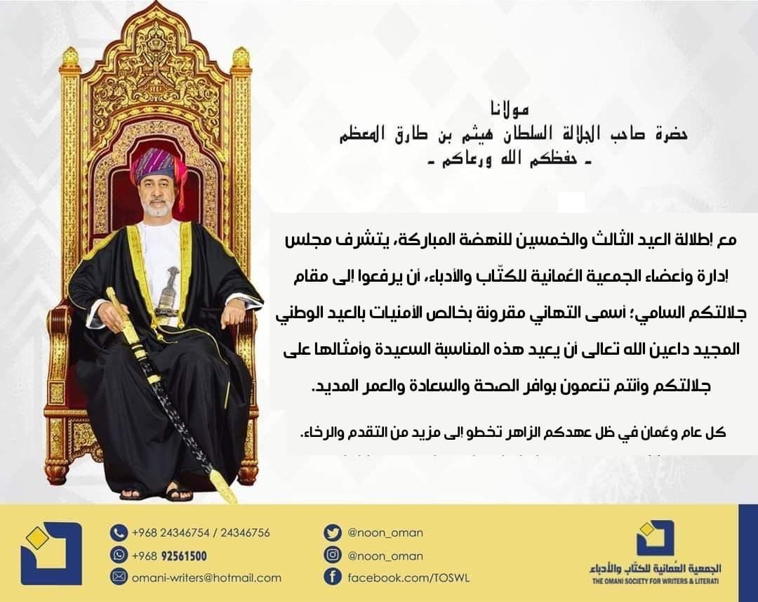 poetrycomom's tweet photo. #الشعر_الفصيح_عُمان : كل عام وعُمان وجلالة السلطان بخير وفي نعمة ورخاء 🇴🇲

#العيد_الوطني_٥٣_المجيد https://t.co/6lgtceBNzr