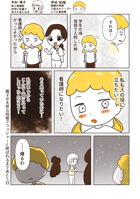新人看護師vs病棟お局様三銃士【16】  
#創作漫画
#週刊マンガ専科 
#漫画が読めるハッシュタグ 