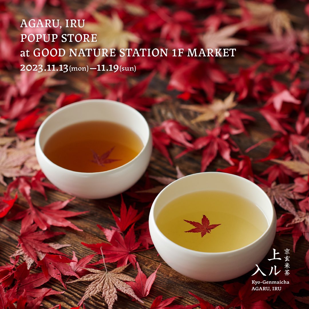 agaru_iru's tweet photo. GOOD NATURE STATIONでのPOPUPは11/19(日)までです🍵 https://t.co/caG1kJeBzC