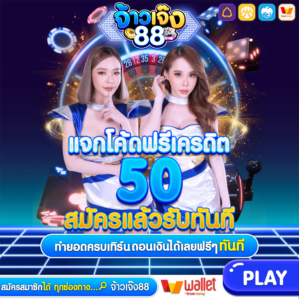 ✅เครดิตฟรีเข้าออโต้✅
📊ไม่ต้องฝาก ไม่ต้องเเชร์
👥กดติดตาม🔄รีทวิต +❤️หัวใจ
(📸แคปโพสนี้ส่งรับทันที📸)
🚩รับฟรี : shorturl.asia/I2OGx
📌Website : play.jaojeng88.com