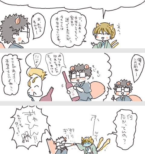 にんげんのタカさんとケモの子不二のコメ欄漫画見つけた
ケモの子貞治が流れ弾当たってるやつ 