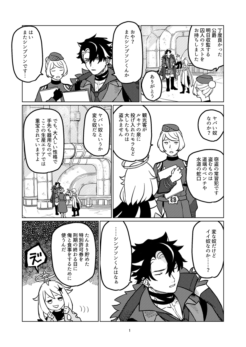 モブ→リオ。公爵にもスズランの人みたいなヤベ～奴がいそう… 