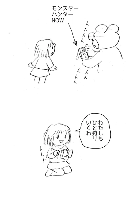 ひと狩りいくわよ