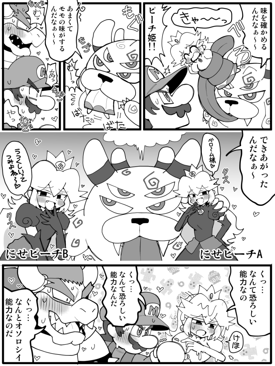 私がマリオRPGで一番破壊されたとこ