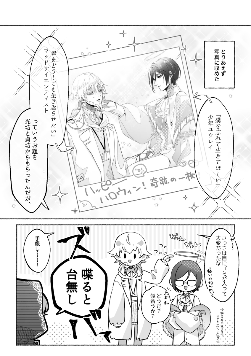 ハロウィン番外編🎃
薬研&鶴丸ペアの場合 