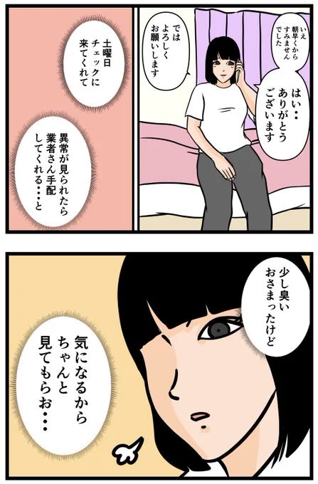 お隣さん㉕

#漫画 