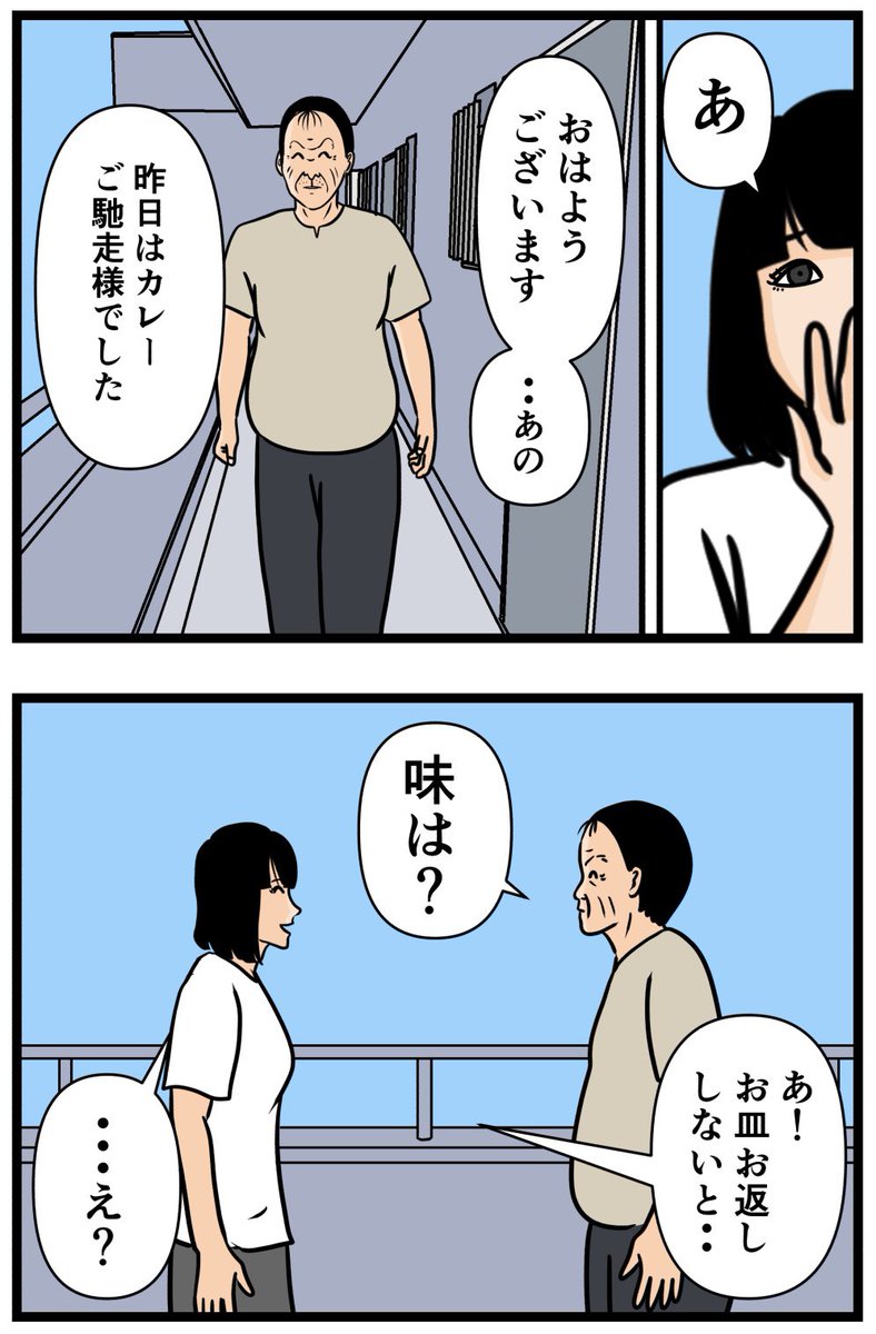 お隣さん㉕

#漫画 