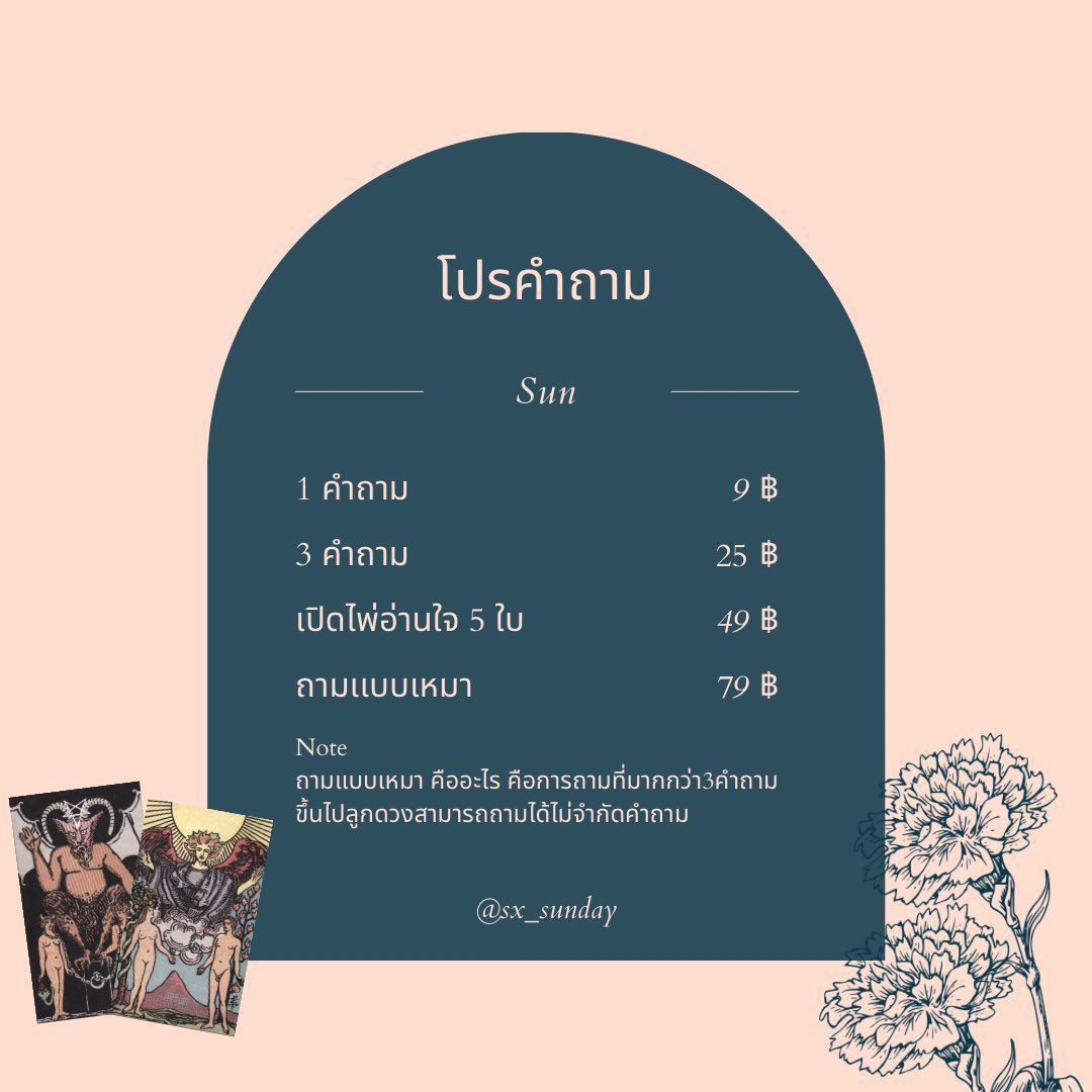 ssundayym's tweet photo. กลับมา เปิดรับจองคิวเเล้วนะครับ ☀️🔮🧙🏻‍♀️
-ราคาเริ่มต้นที่ 9 ฿
-สามารถดูรีวิวที่หน้าโปรเลยย
-มีโปรโมชั่นสำหรับการกลับมาของทางร้านเราด้วยนะ

#ดูดวงไพ่ยิปซี #ดูดวงไพ่ทาโรต์ #ดูดวงการเรียน #ดูดวงการเงิน #ดูดวงความรัก #ดูดวง https://t.co/itFvfbUssx