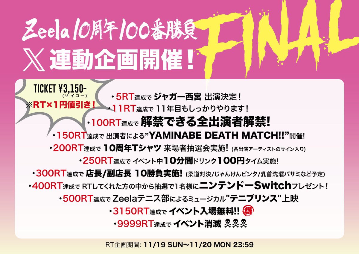 Umeda_Zeela's tweet photo. 🎊テッテレ〜🎊

　　　　　Zeela 10周年
　　　100番勝負ファイナル！
　　　　　12/30開催🔥

             ⚠️🔁RT企画🔁⚠️
              (11/20 23:59まで)

RT数に応じてスペシャル企画発動！
気になる出演者は100RTで解禁！

それではRTスタート📲 https://t.co/PPc6z9qtCj